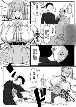 デカ女さんのおやじ狩り