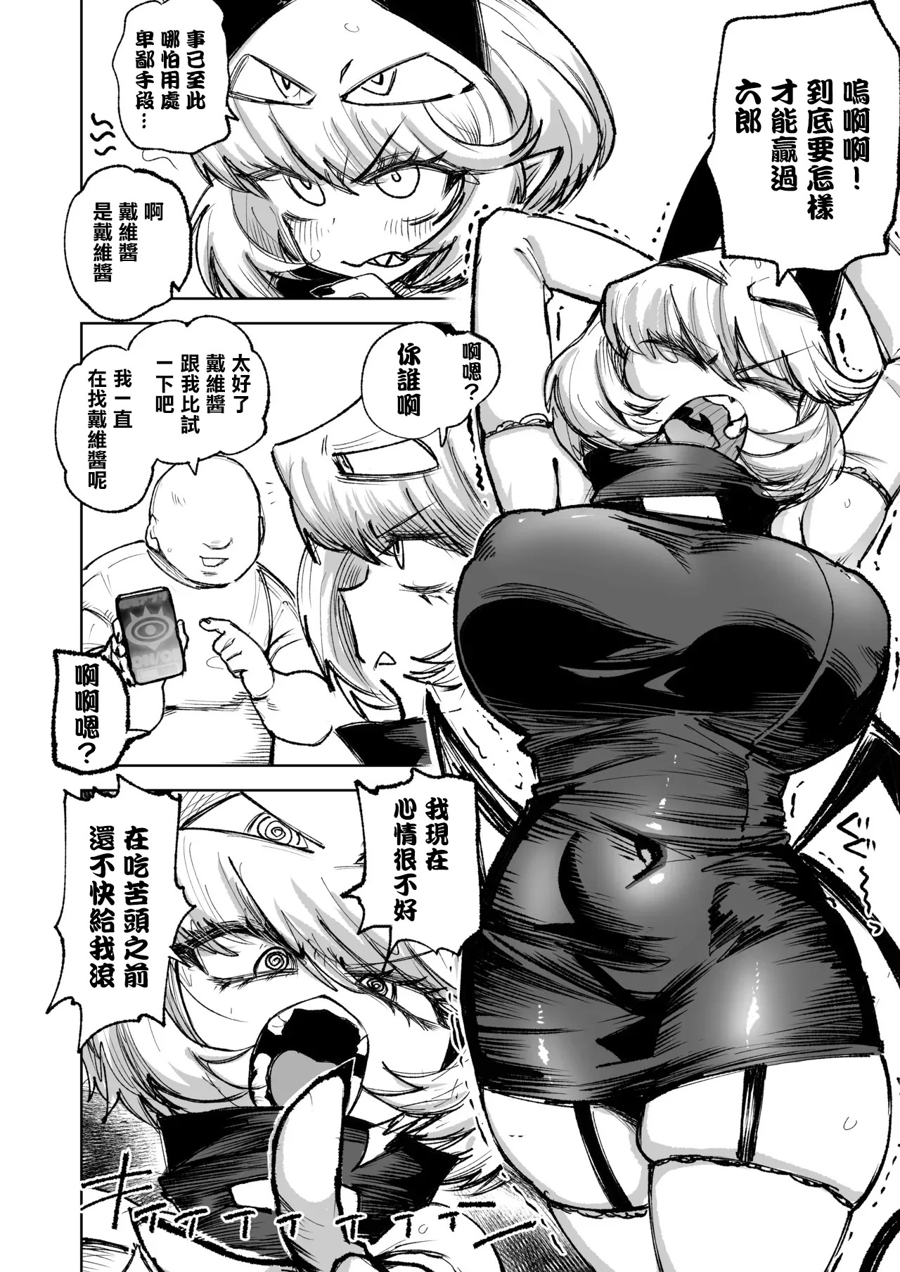 デビィちゃんskeb 8ページ。 page 1 full
