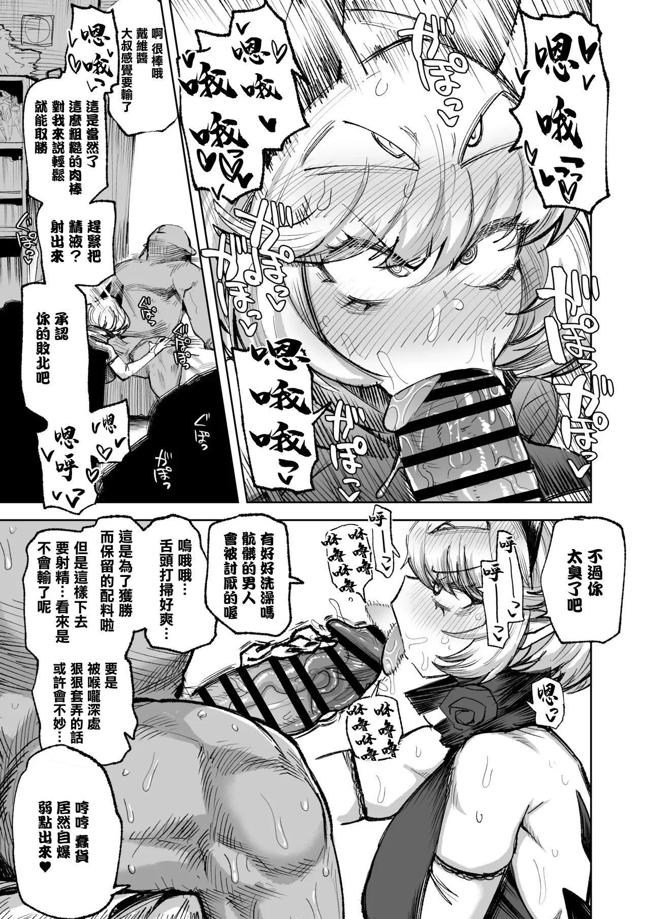 デビィちゃんskeb 8ページ。 page 2 full