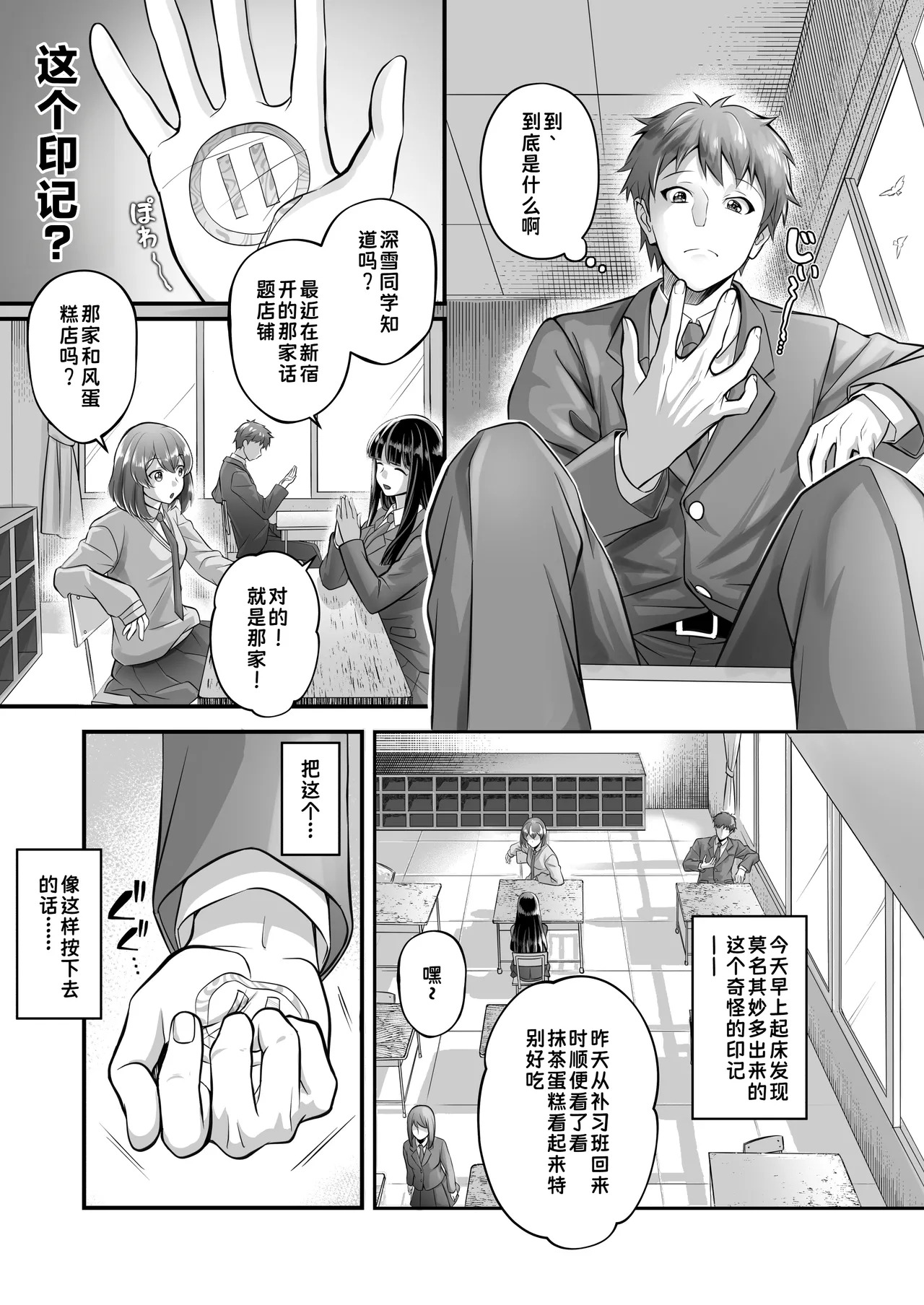 Jikan Teishi Kyoushitsu de Nani o Suru | 在时间停止的教室里做什么？ page 3 full