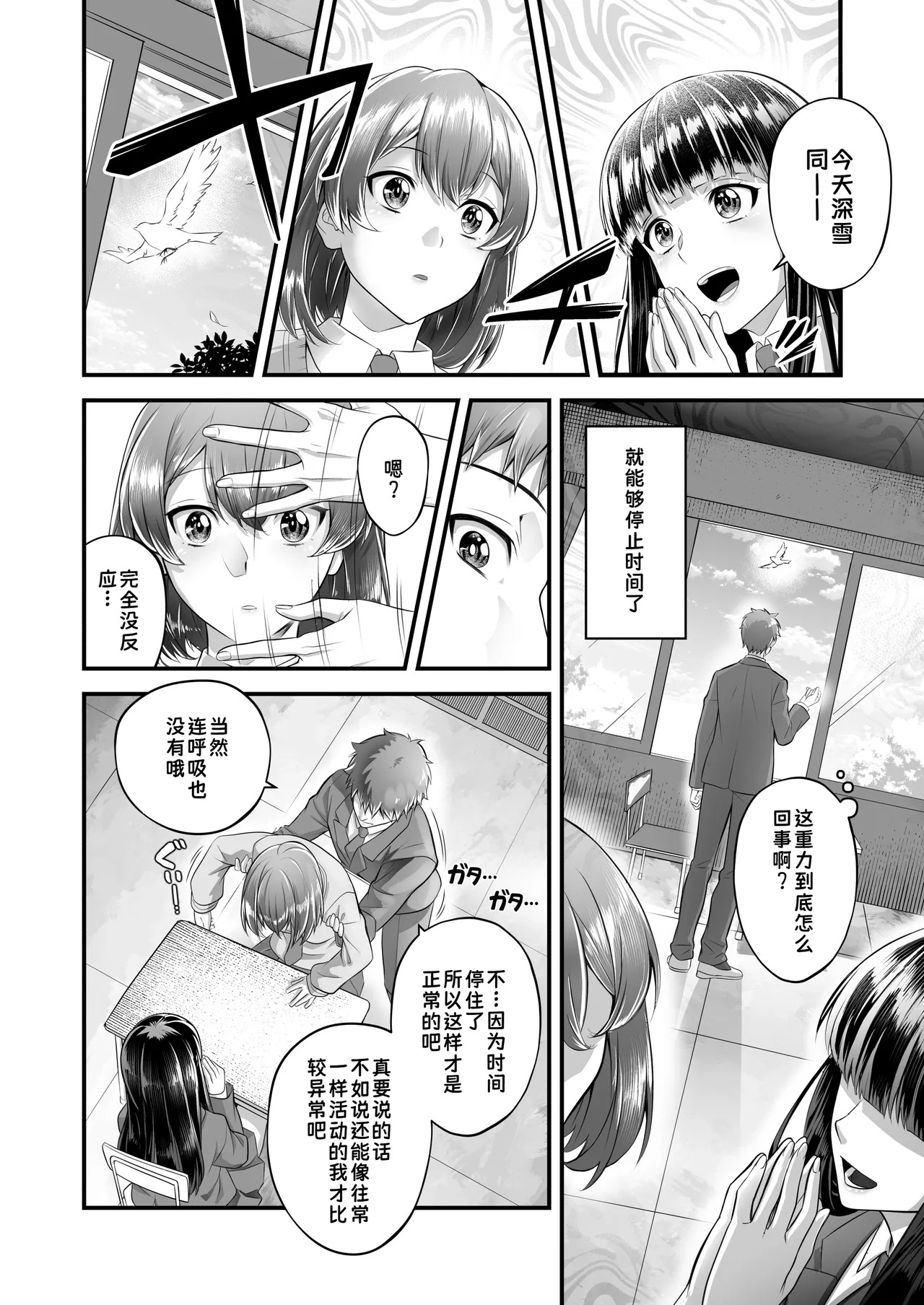 Jikan Teishi Kyoushitsu de Nani o Suru | 在时间停止的教室里做什么？ page 4 full