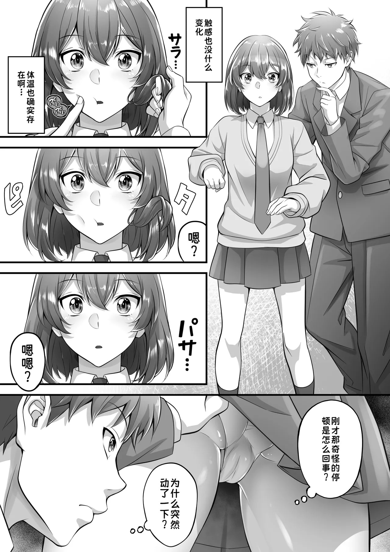 Jikan Teishi Kyoushitsu de Nani o Suru | 在时间停止的教室里做什么？ page 5 full