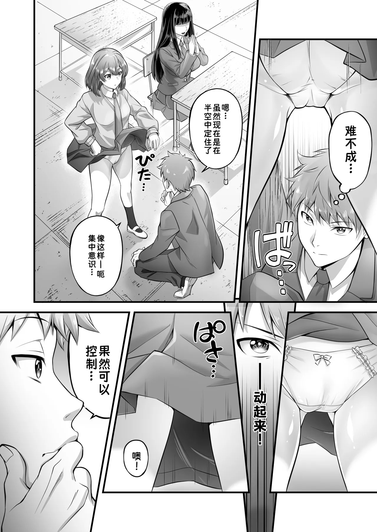Jikan Teishi Kyoushitsu de Nani o Suru | 在时间停止的教室里做什么？ page 6 full