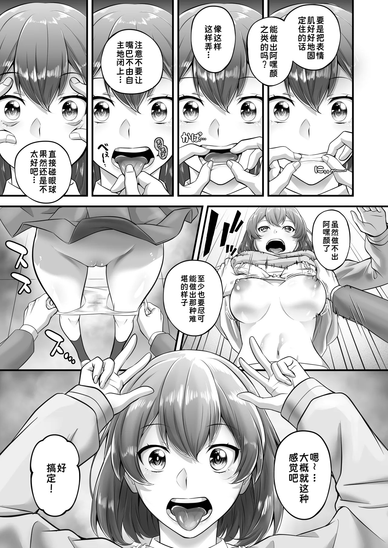 Jikan Teishi Kyoushitsu de Nani o Suru | 在时间停止的教室里做什么？ page 7 full