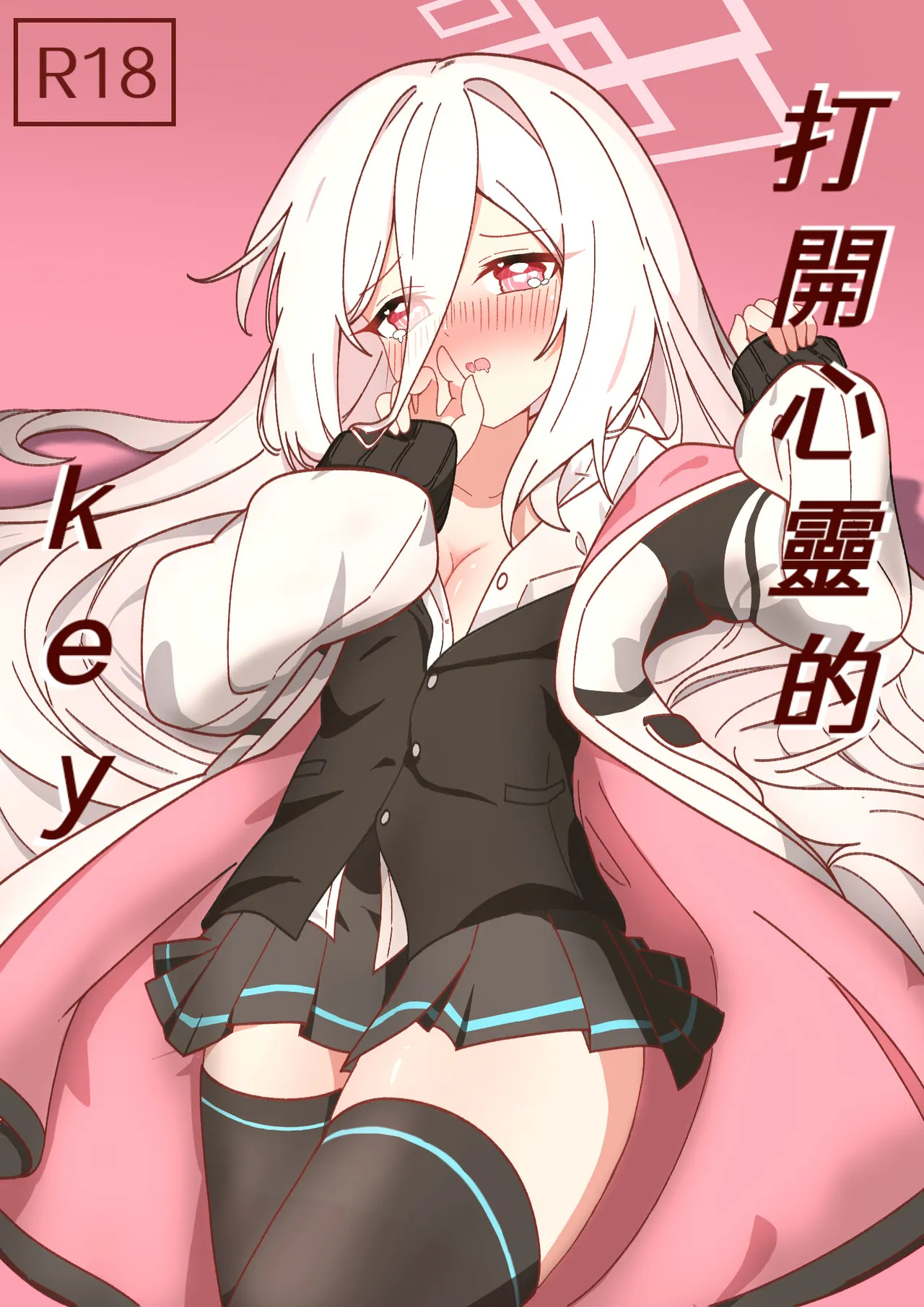 Kokoro no Kagi o Akete | 打開心靈的key page 1 full