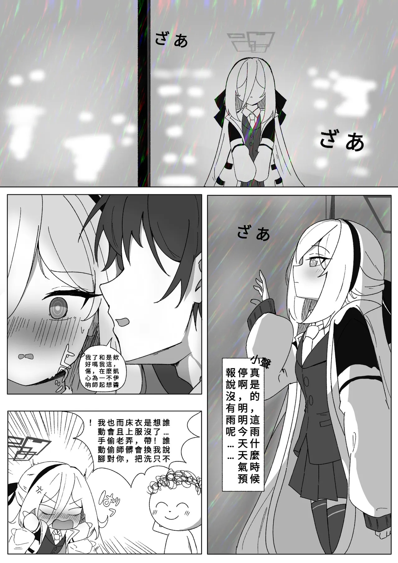 Kokoro no Kagi o Akete | 打開心靈的key page 4 full