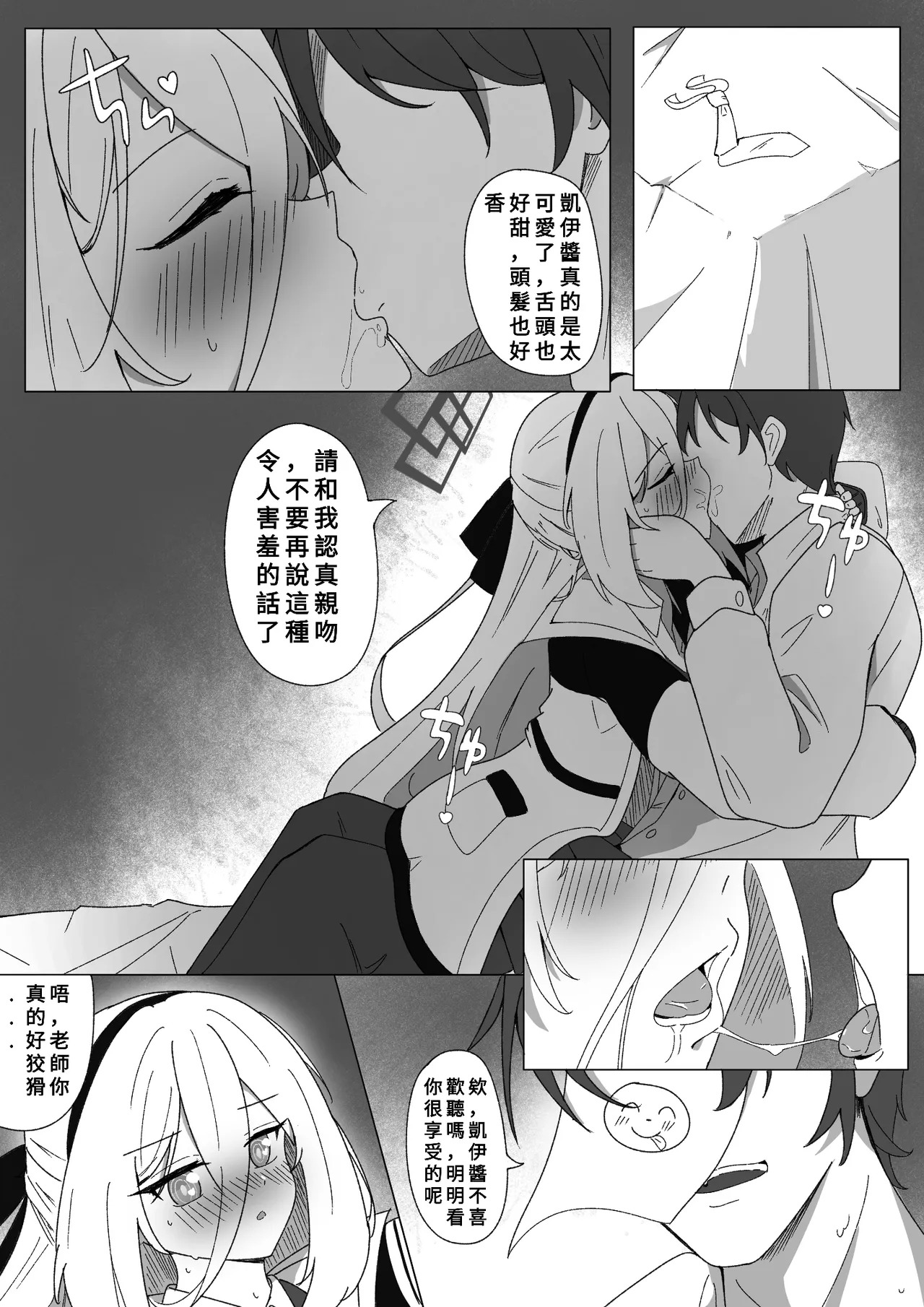 Kokoro no Kagi o Akete | 打開心靈的key page 8 full