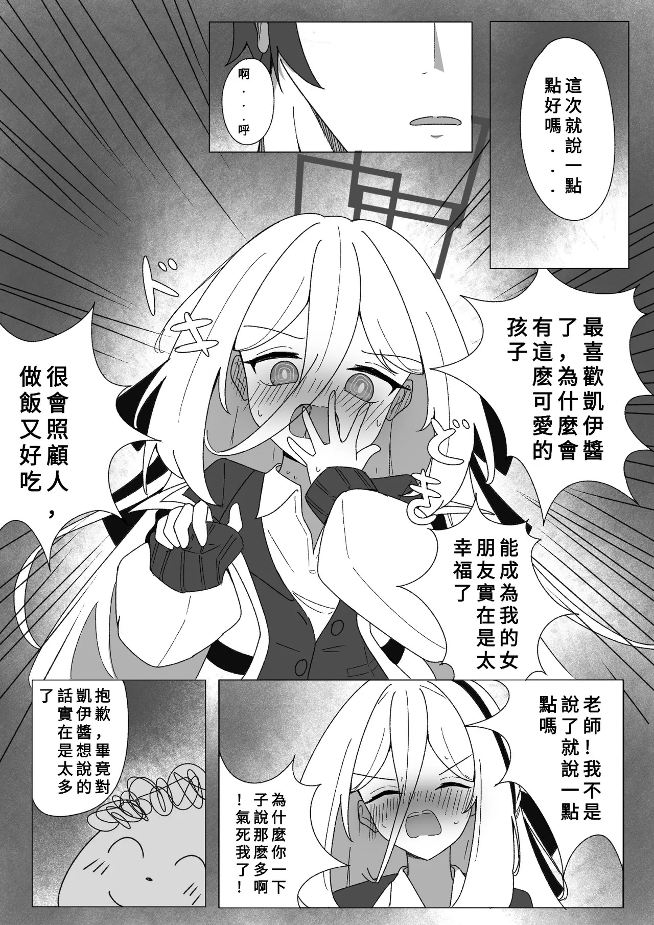 Kokoro no Kagi o Akete | 打開心靈的key page 9 full