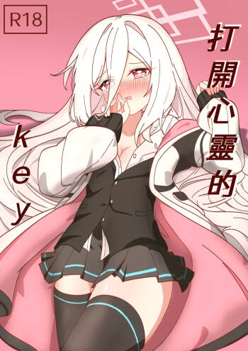 Kokoro no Kagi o Akete | 打開心靈的key cover