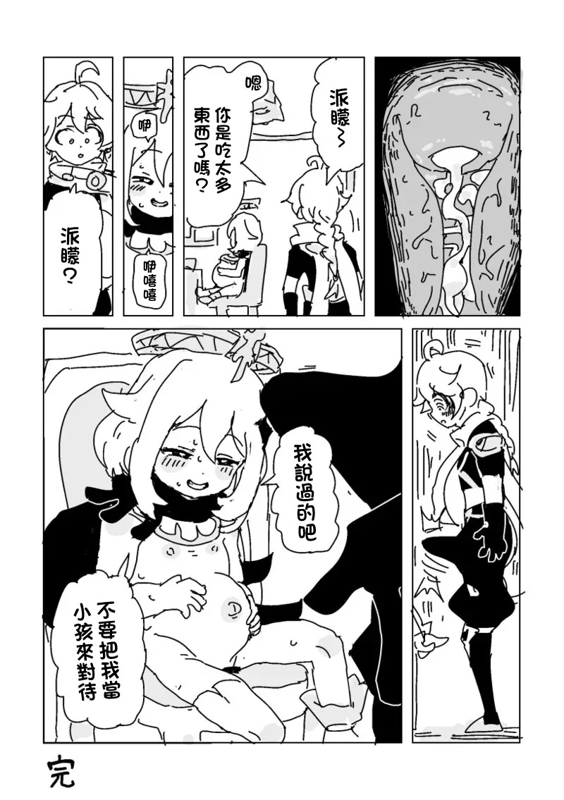 最高の仲間、誕生 page 4 full