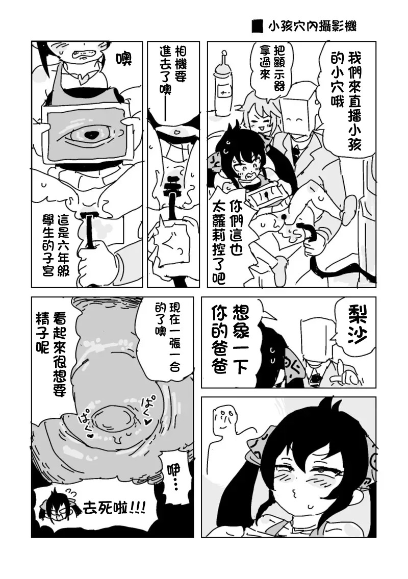 ガキチツカメラ page 1 full