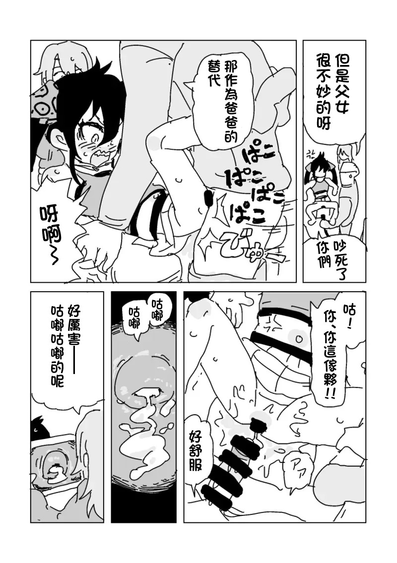 ガキチツカメラ page 2 full