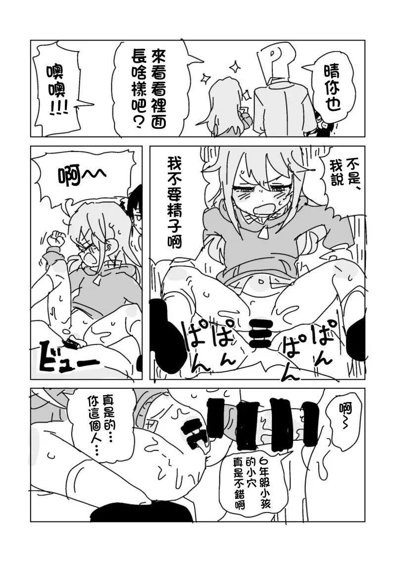 ガキチツカメラ page 3 full
