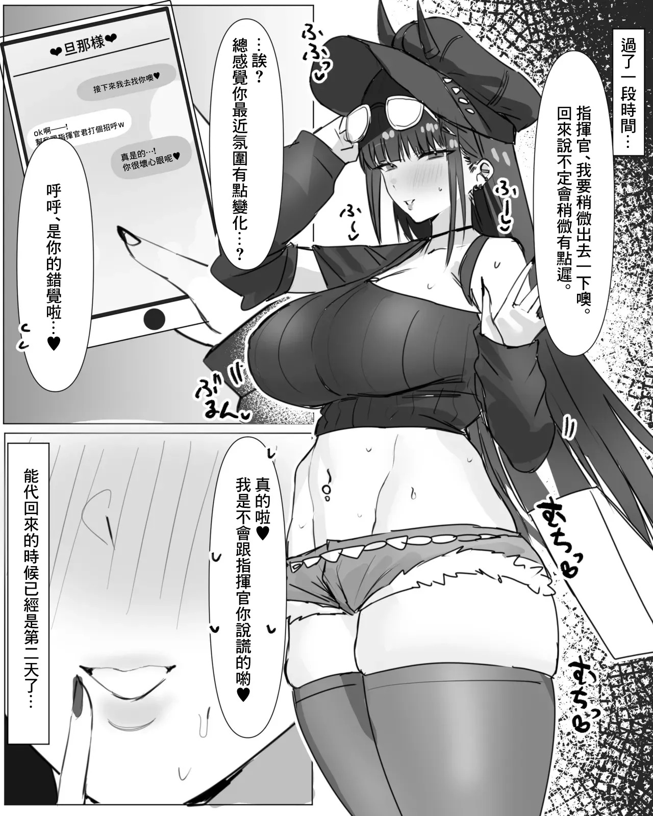 能代と運命の出会い page 5 full