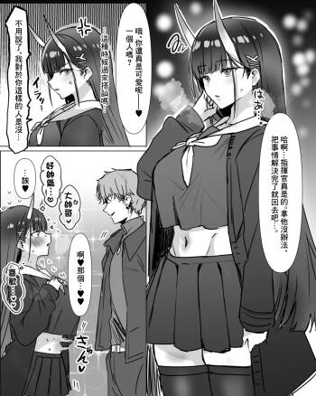 能代と運命の出会い cover