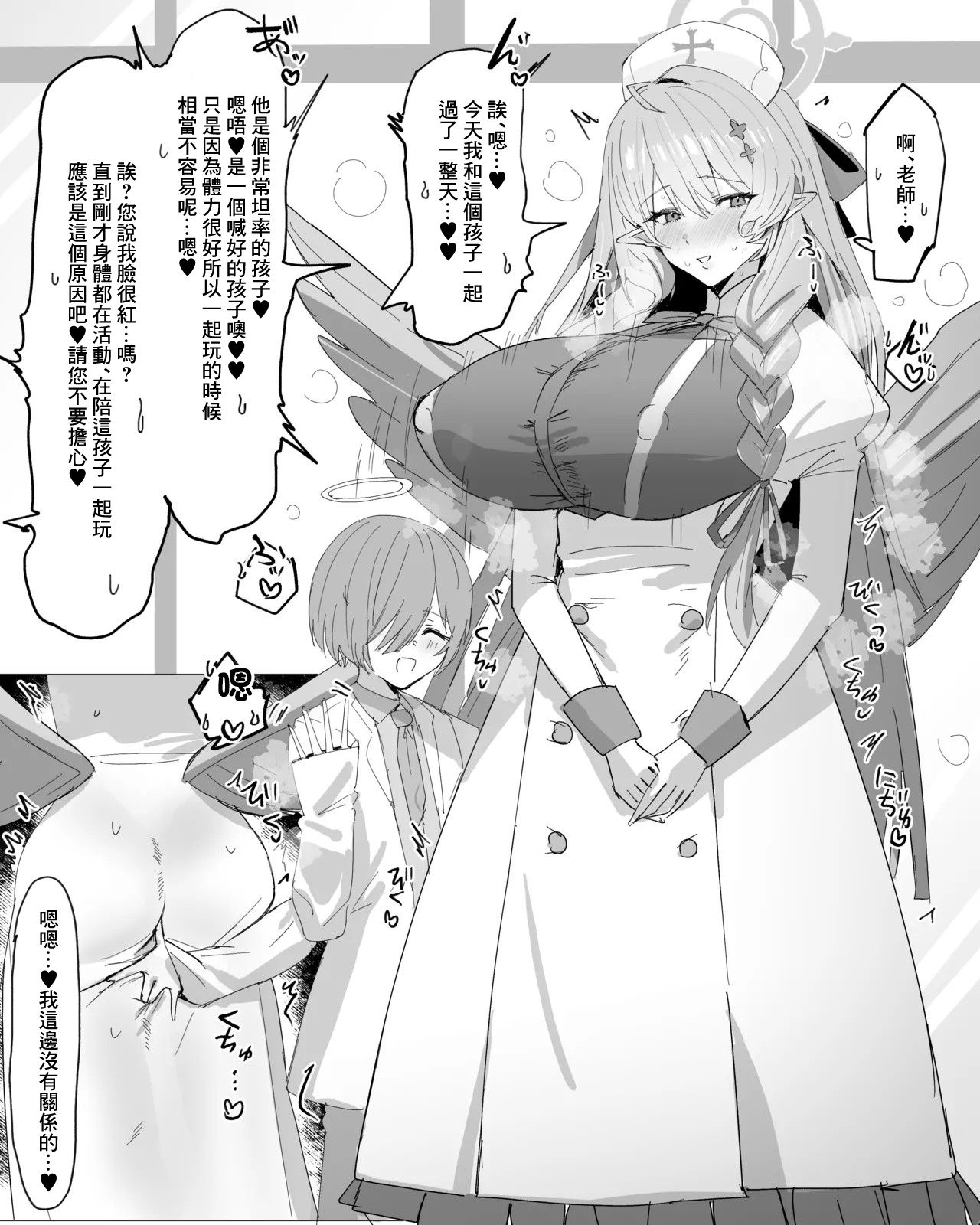 ミネだんちょ⁉ page 1 full