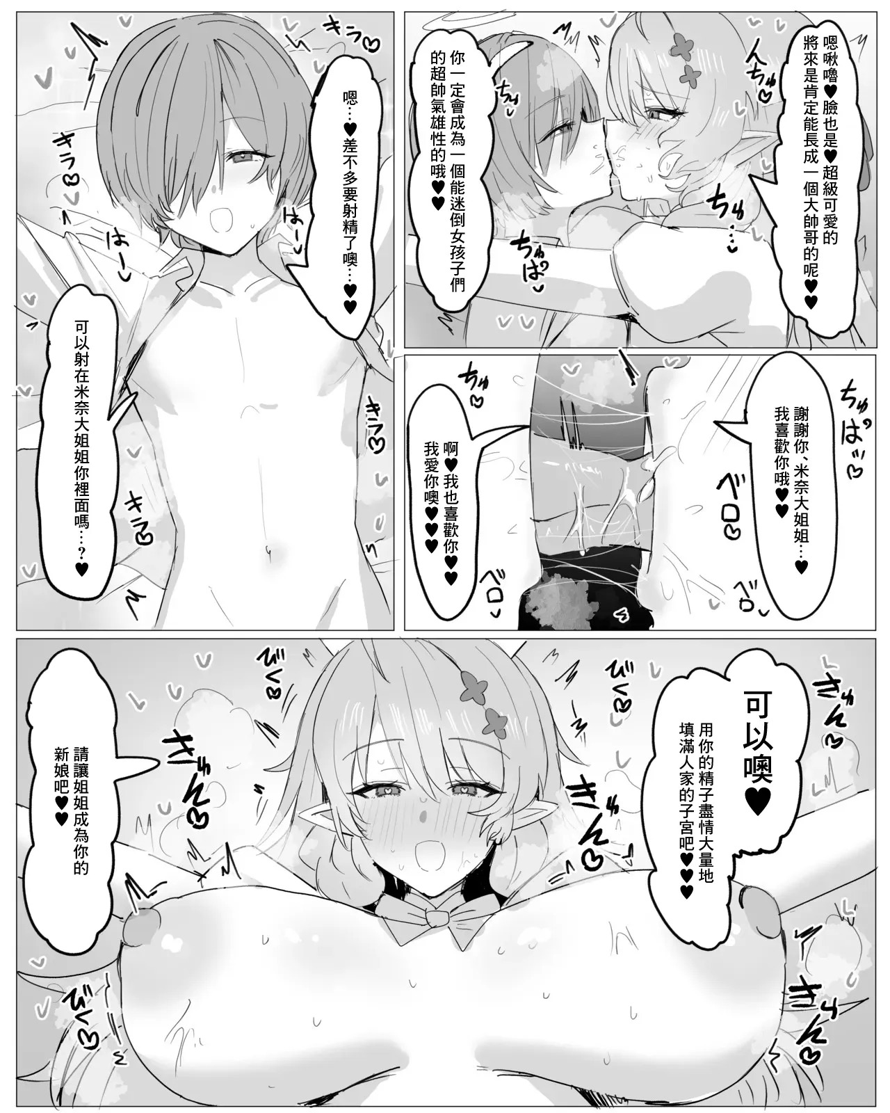 ミネだんちょ⁉ page 4 full