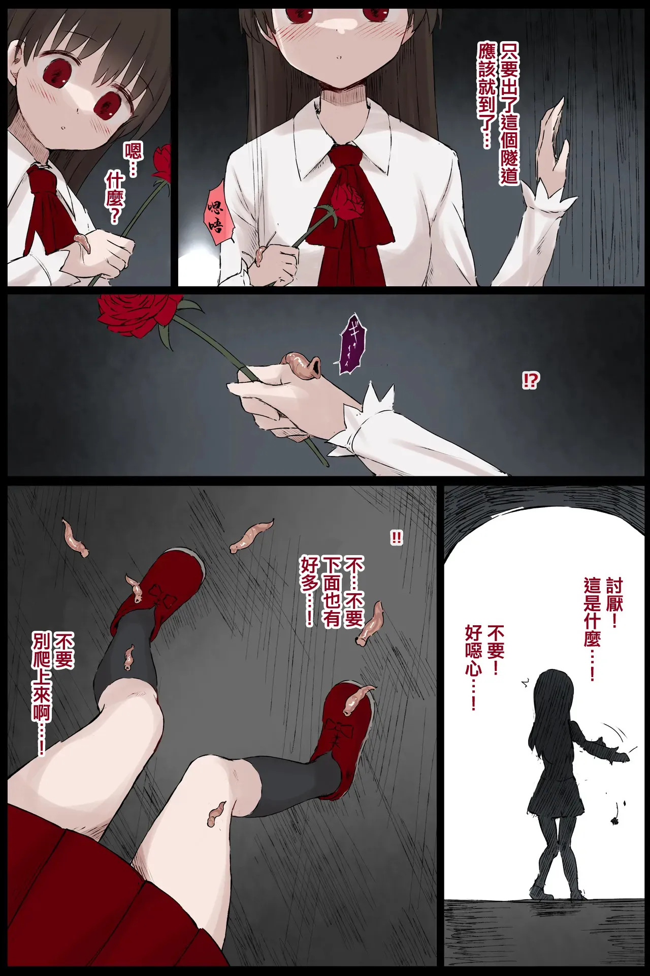 イヴ 触手 page 2 full