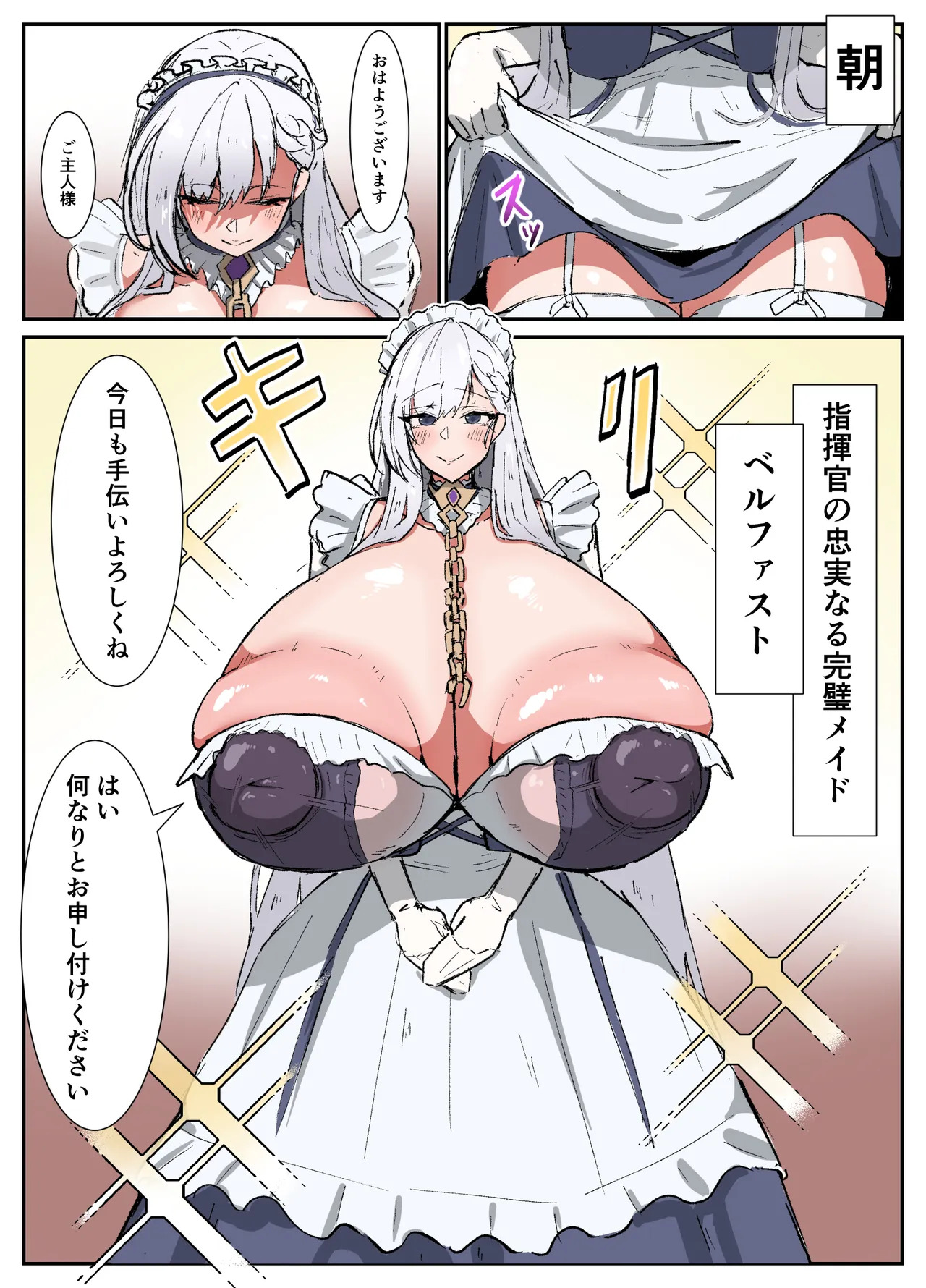 ベルファストをぶちお○す漫画6p page 2 full