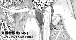 ベルファストをぶちお○す漫画6p