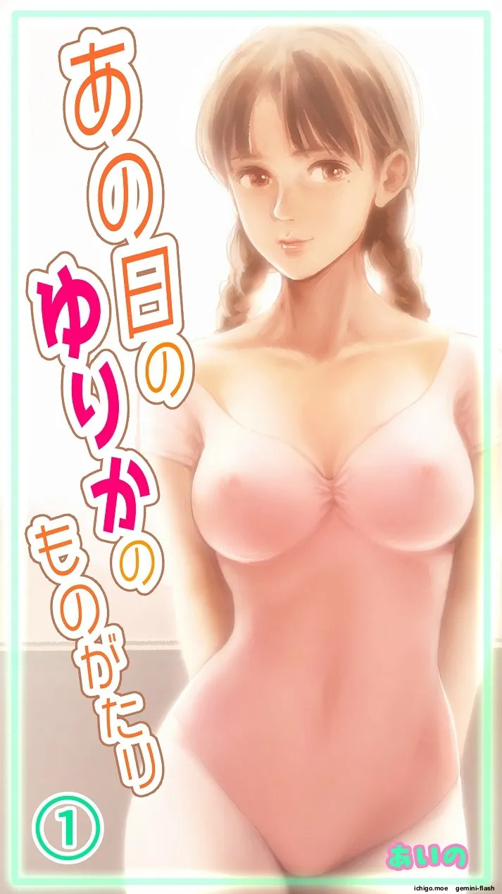 The Story of Yurika That Day 1 page 5 full