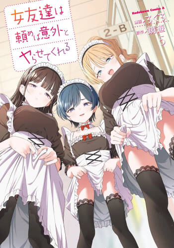 [Rokuro × Kagami Yuu] Onna Tomodachi wa Tanomeba Igaito Yarasete Kureru Volume 5 [Chinese] [ai渣翻]