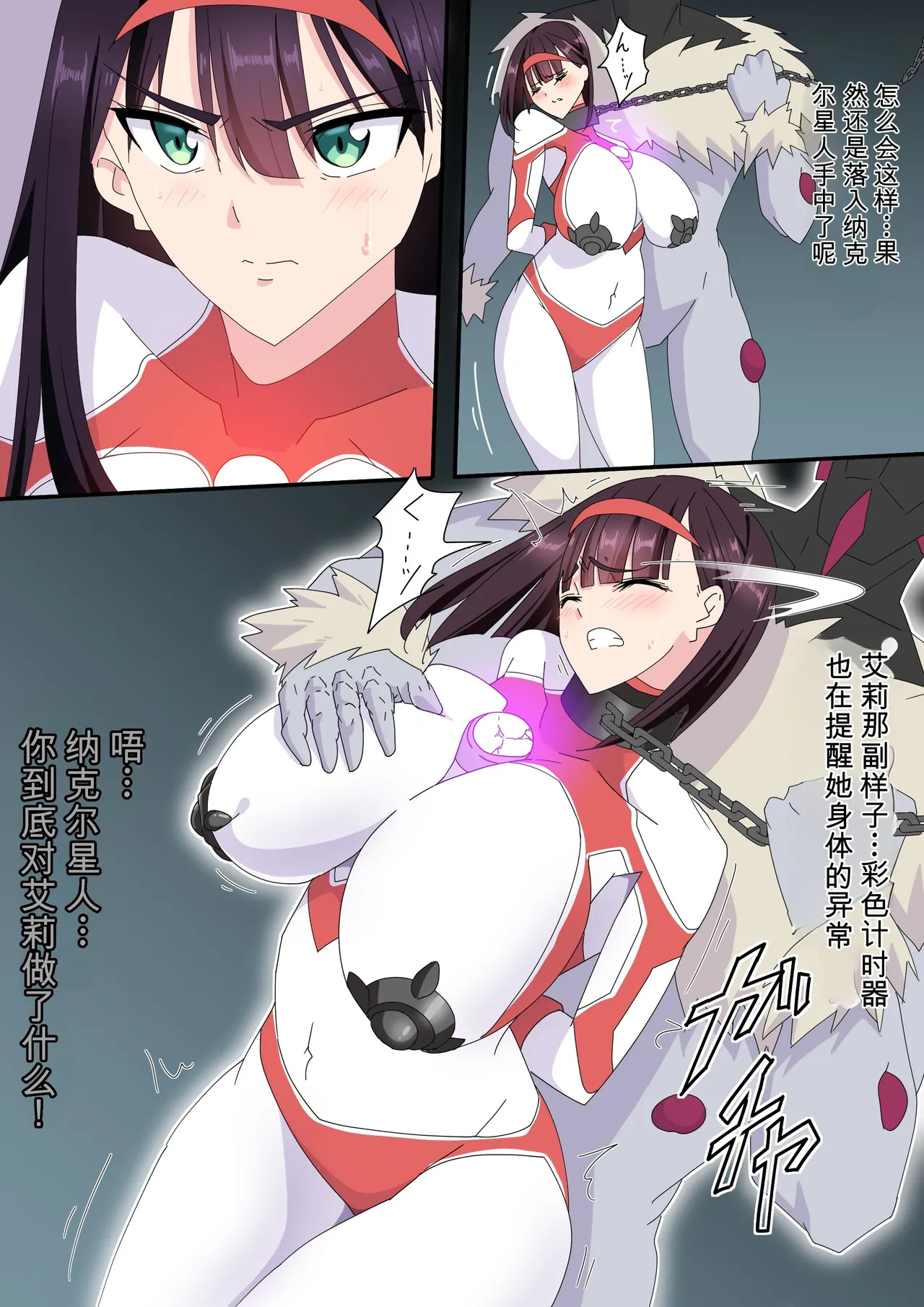 被羽针攻击胸部的奥特艾莉第51-60篇（Orange313个人汉化） page 10 full