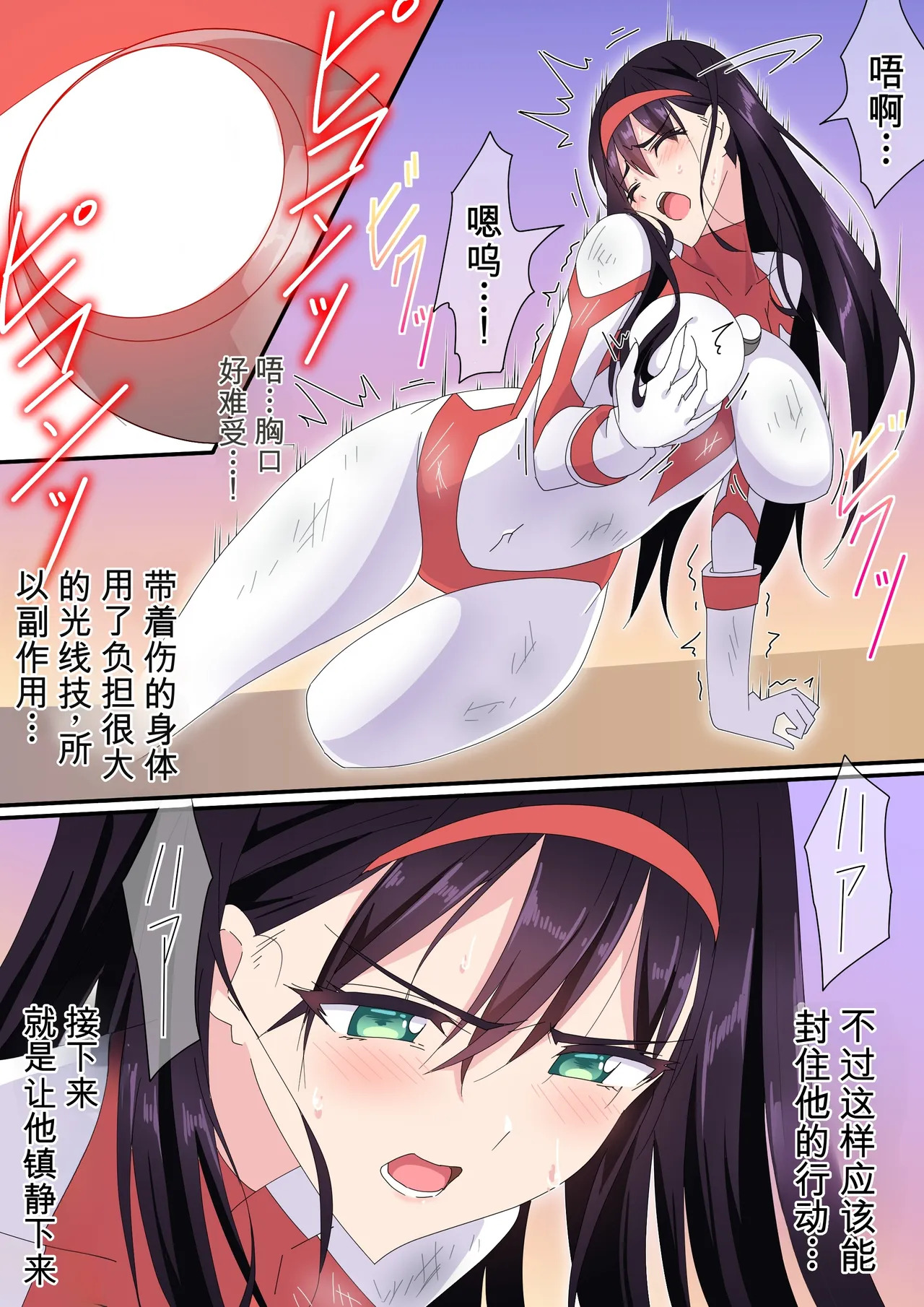 被羽针攻击胸部的奥特艾莉第51-60篇（Orange313个人汉化） page 6 full