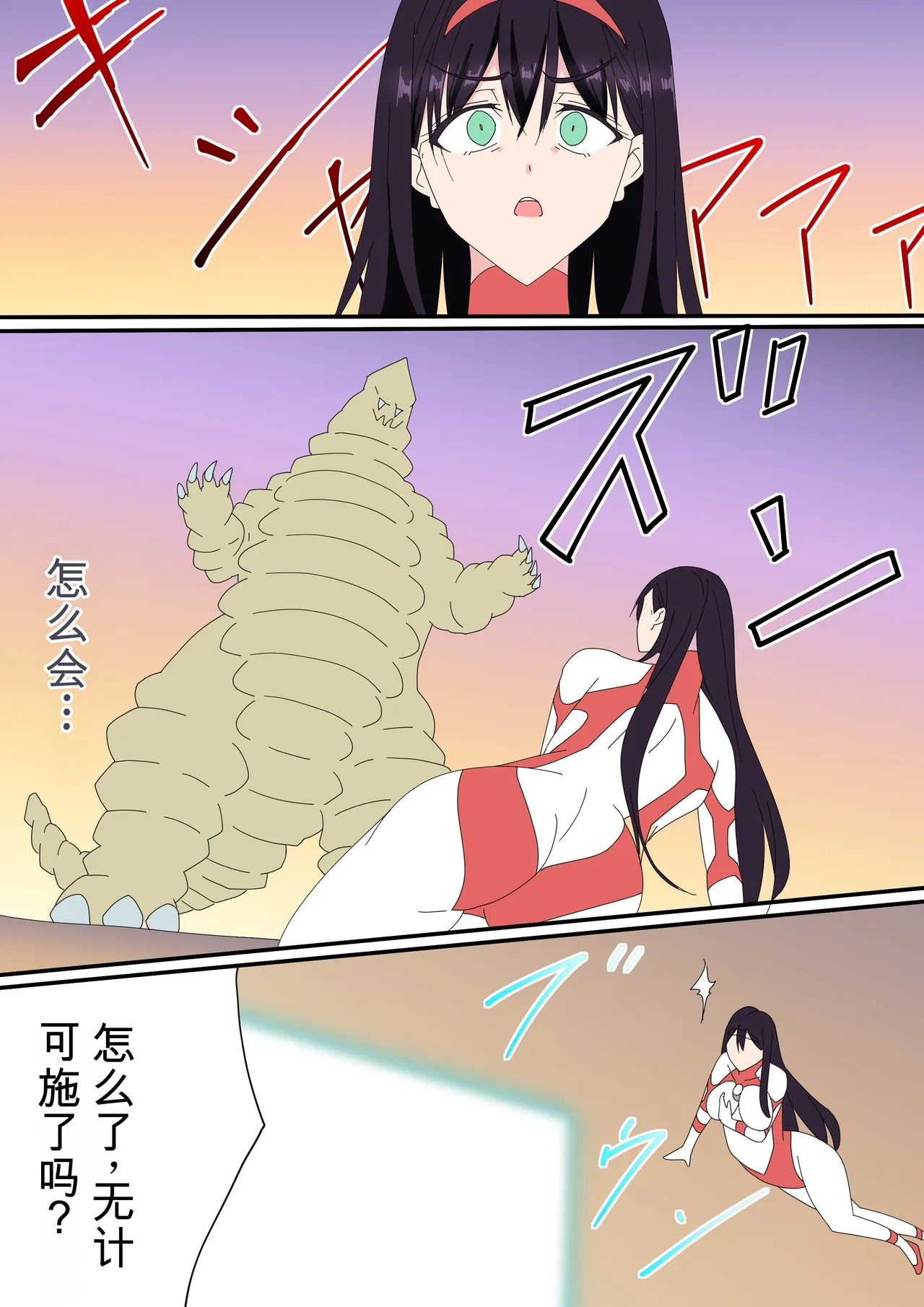 被羽针攻击胸部的奥特艾莉第51-60篇（Orange313个人汉化） page 7 full