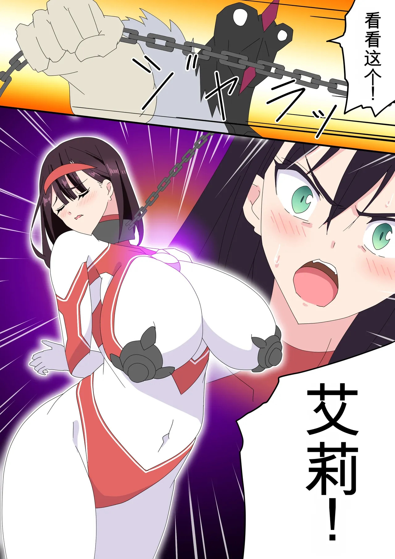 被羽针攻击胸部的奥特艾莉第51-60篇（Orange313个人汉化） page 9 full