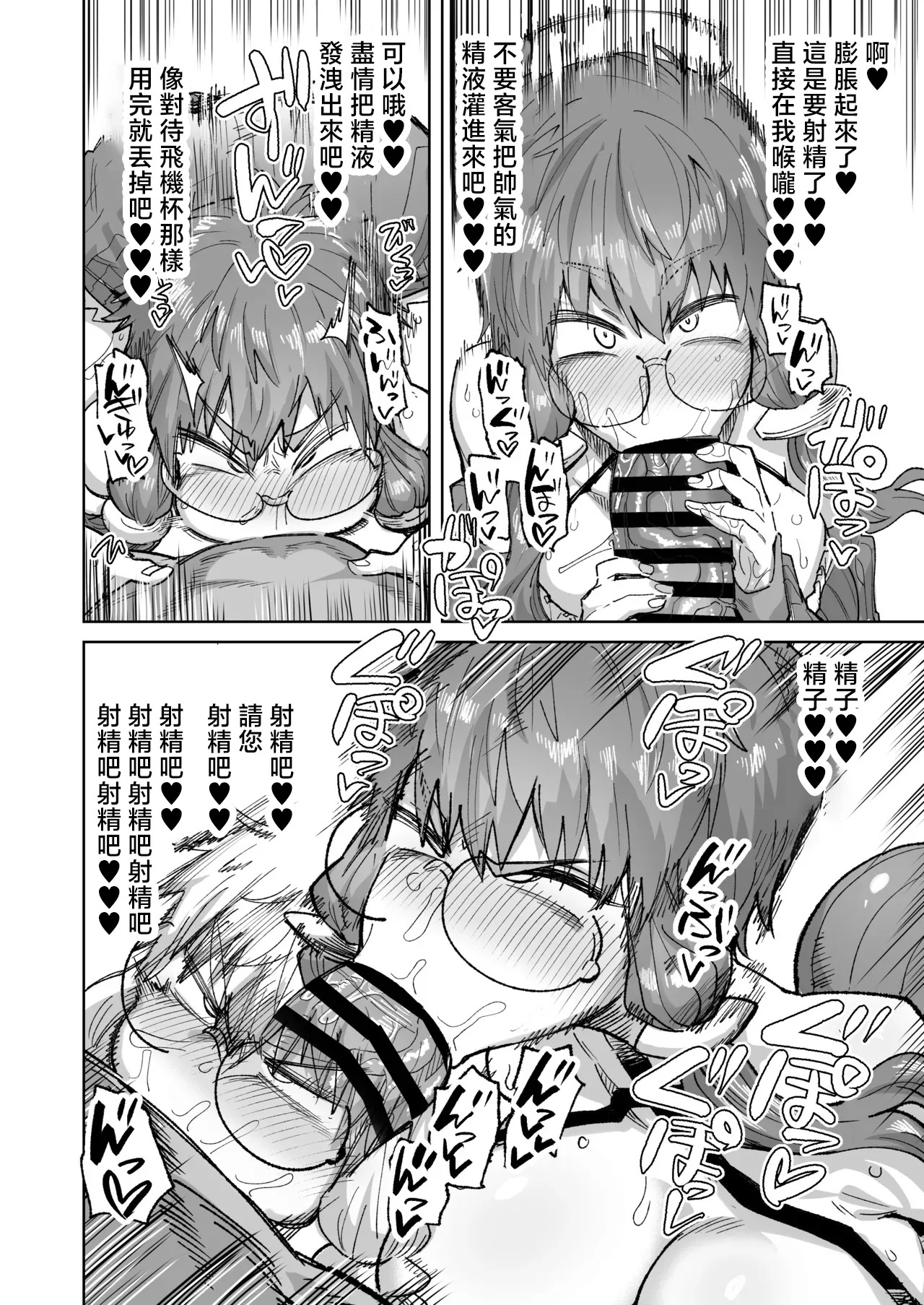 ゆかりさんフェラ漫画 page 3 full