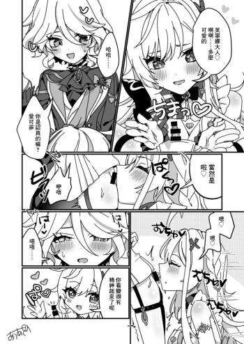 ふたなりフリーナ×エスコフィエ騎乗位 cover