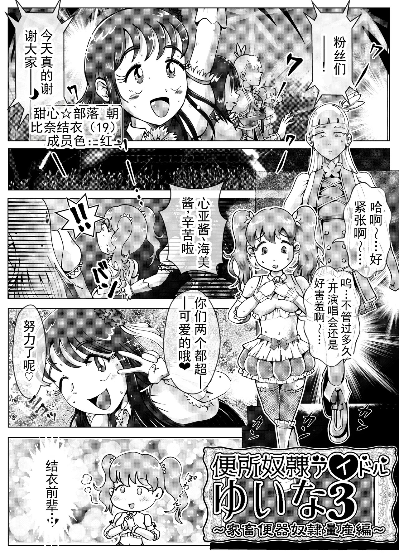 厕所奴隶偶像结衣3～家畜便器奴隶量产篇～丨Benjo Dorei Idol Yuina 3 ~Kachiku Benki Dorei Ryou-san Hen~ page 2 full