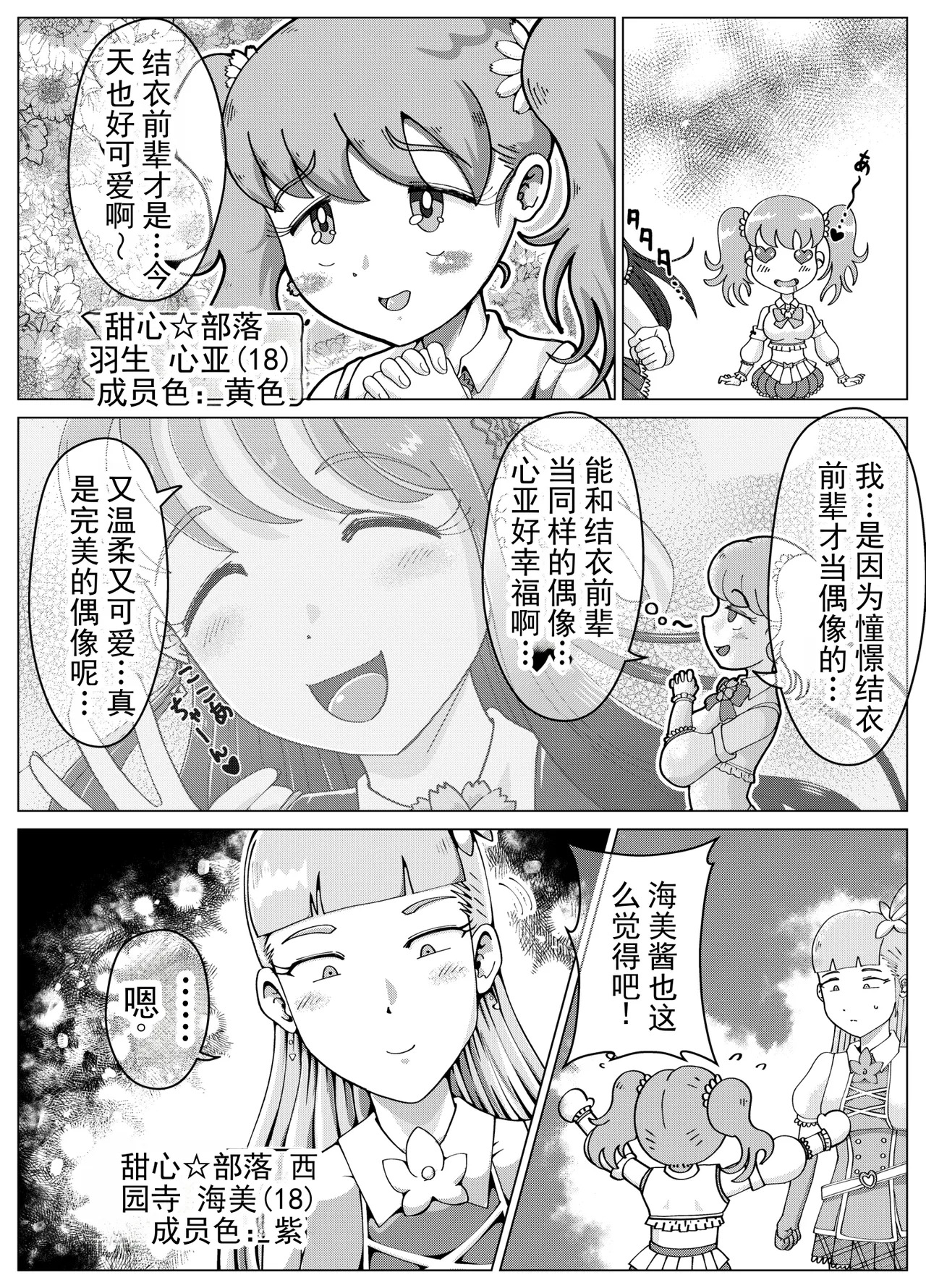 厕所奴隶偶像结衣3～家畜便器奴隶量产篇～丨Benjo Dorei Idol Yuina 3 ~Kachiku Benki Dorei Ryou-san Hen~ page 3 full