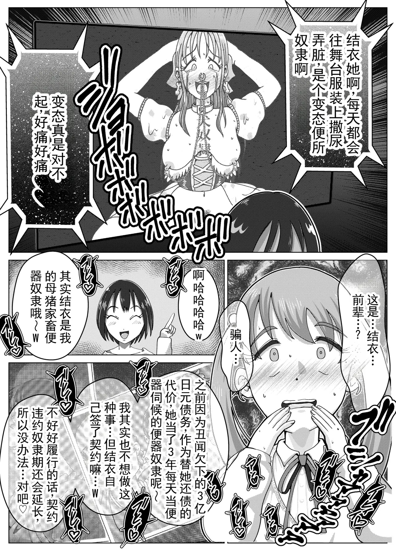 厕所奴隶偶像结衣3～家畜便器奴隶量产篇～丨Benjo Dorei Idol Yuina 3 ~Kachiku Benki Dorei Ryou-san Hen~ page 9 full
