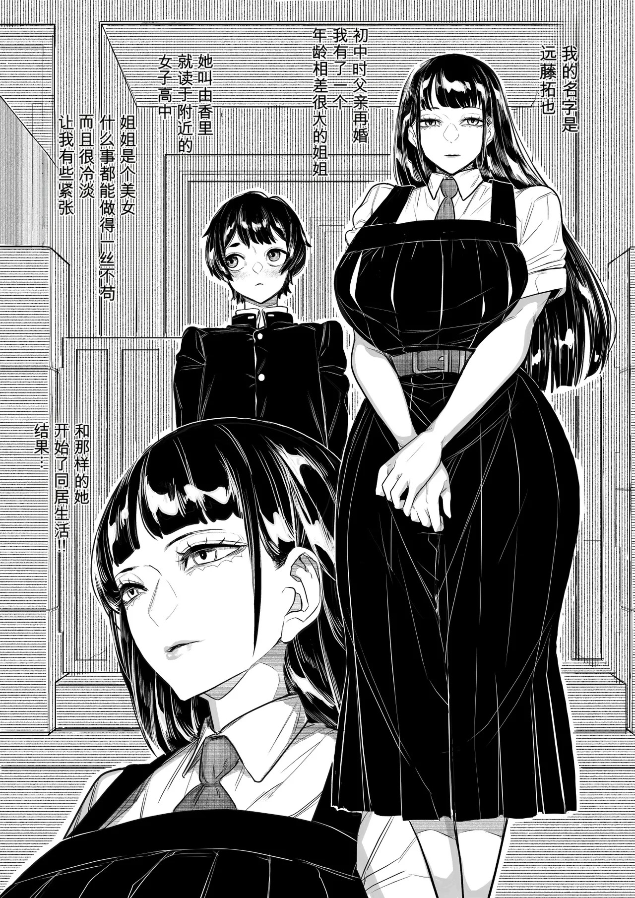 Onee-chan no Seiyoku ga Tsuyoi page 2 full