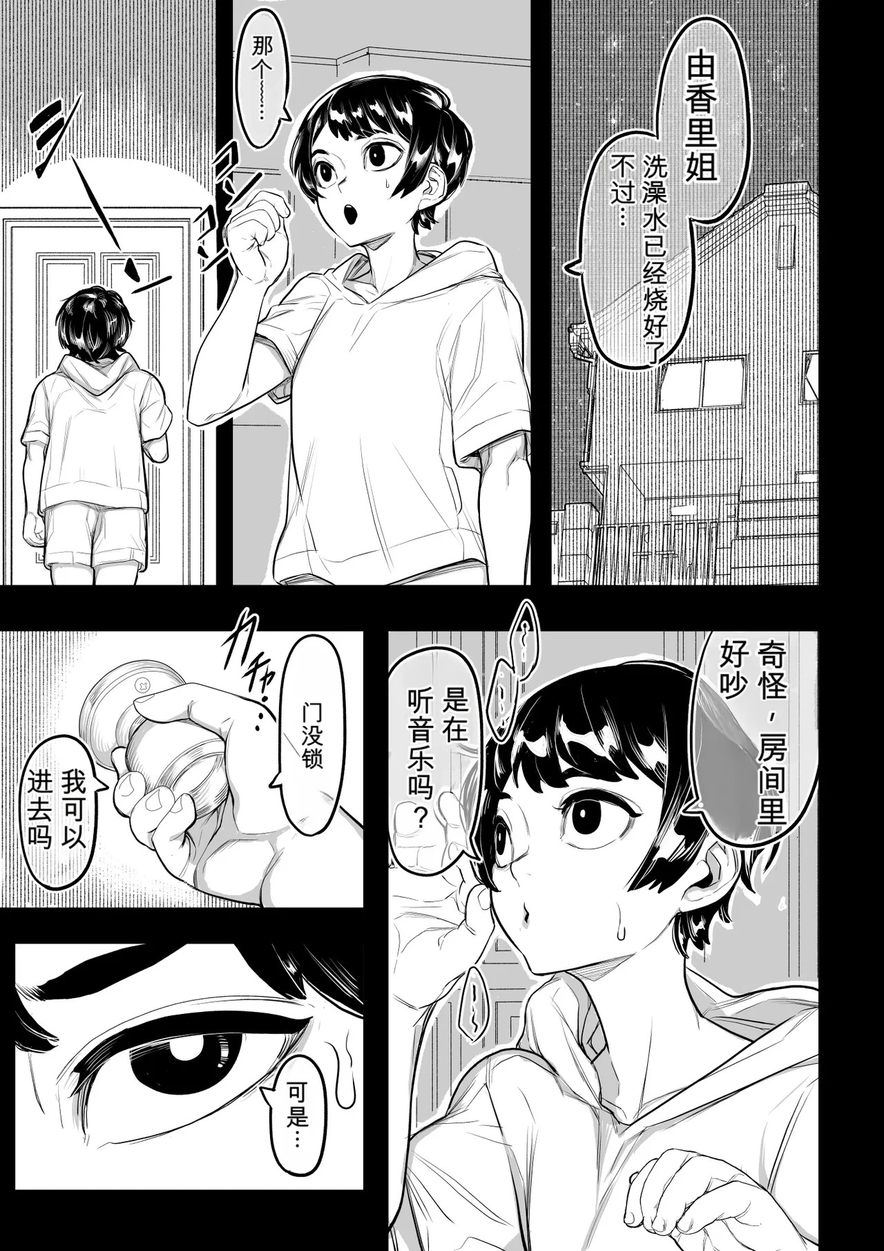 Onee-chan no Seiyoku ga Tsuyoi page 5 full