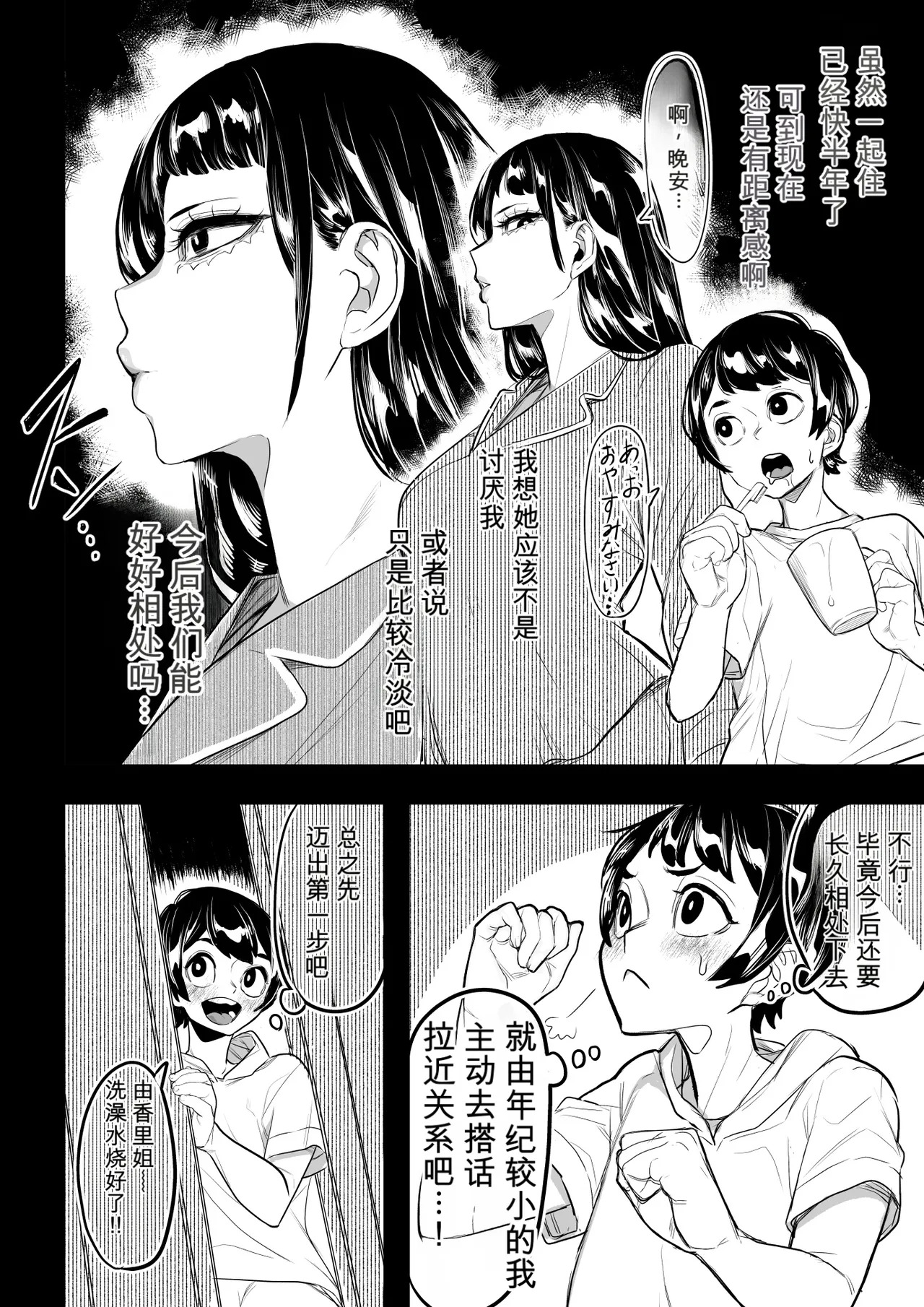 Onee-chan no Seiyoku ga Tsuyoi page 6 full