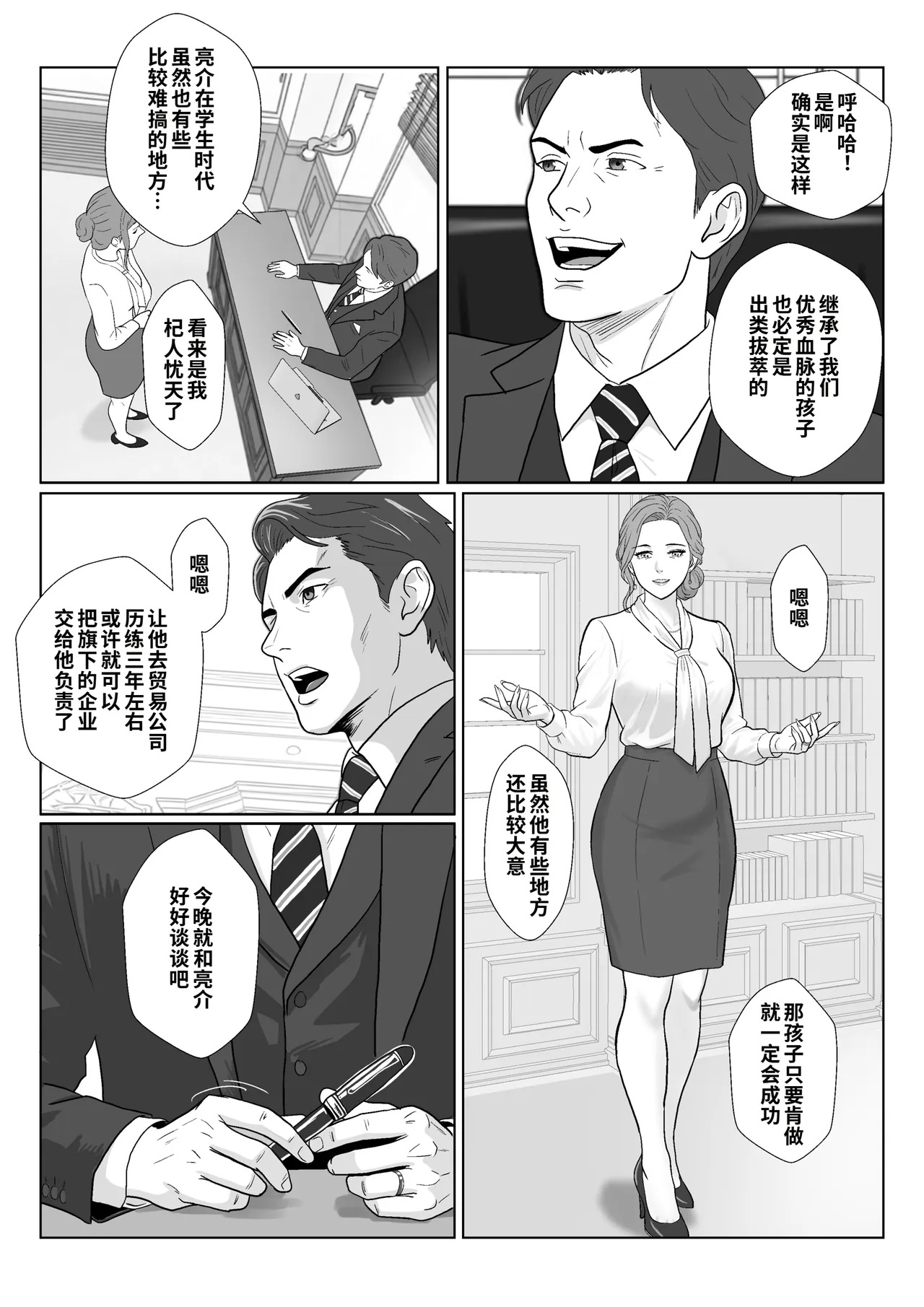 Celeb de Takabisha na Ijimekko no Mama o Netoru Hanashi 2 page 5 full