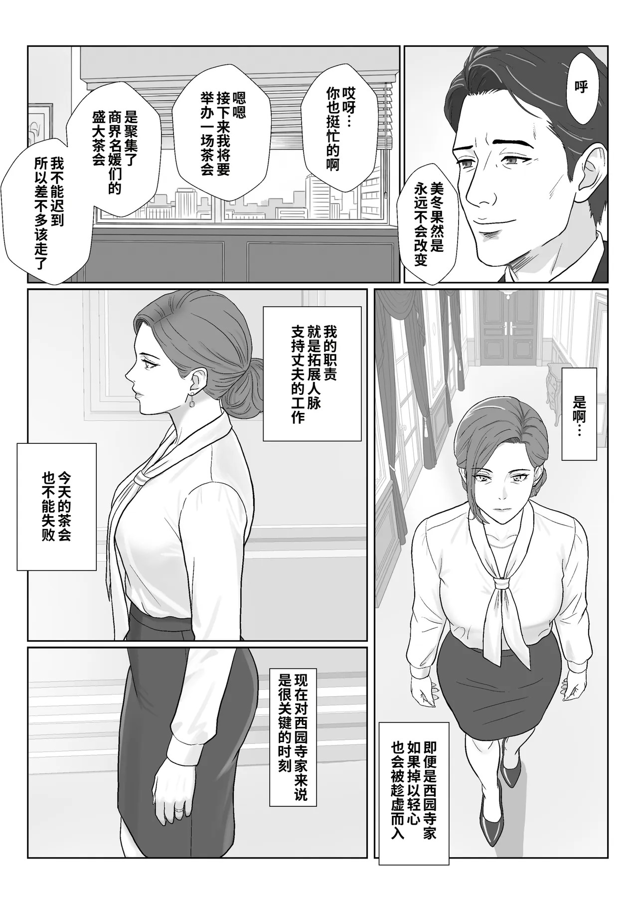 Celeb de Takabisha na Ijimekko no Mama o Netoru Hanashi 2 page 7 full