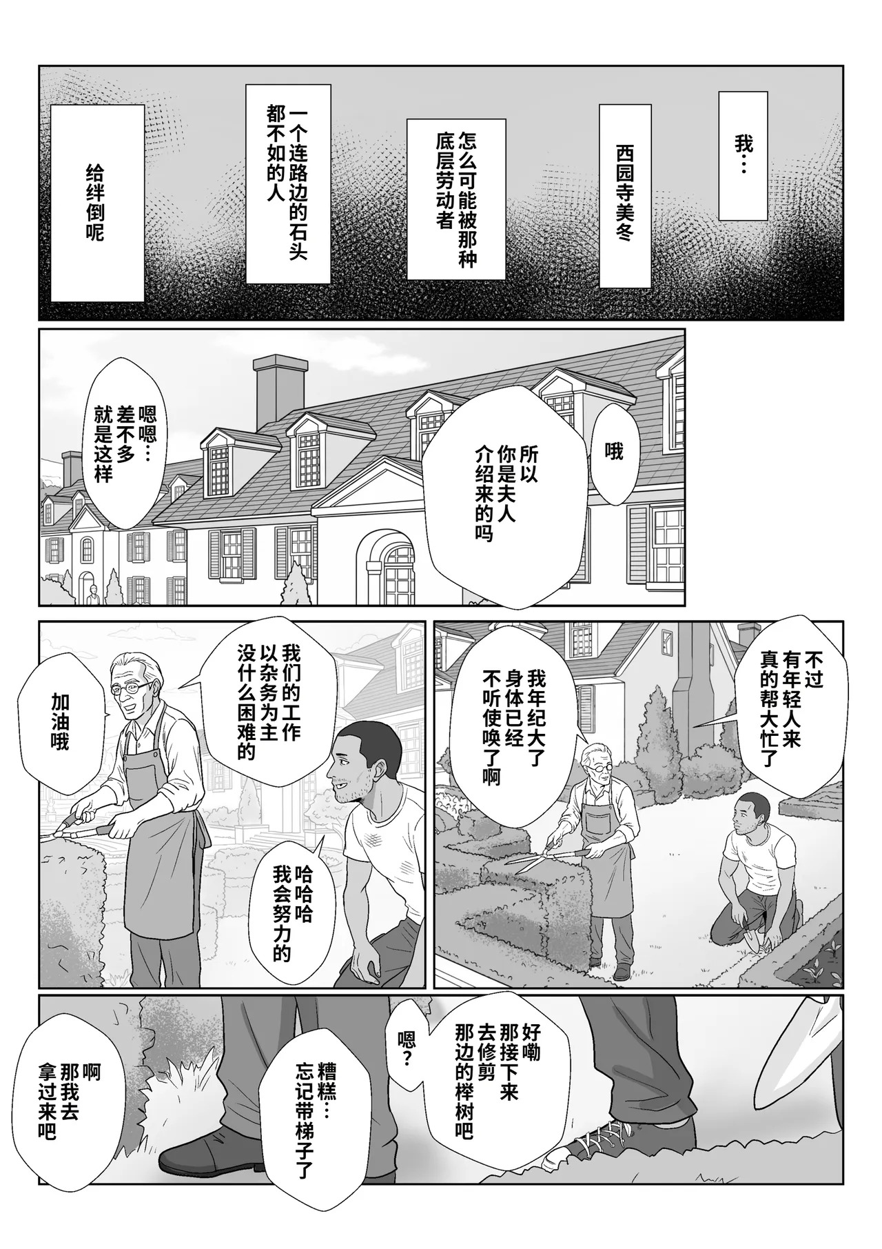 Celeb de Takabisha na Ijimekko no Mama o Netoru Hanashi 2 page 9 full