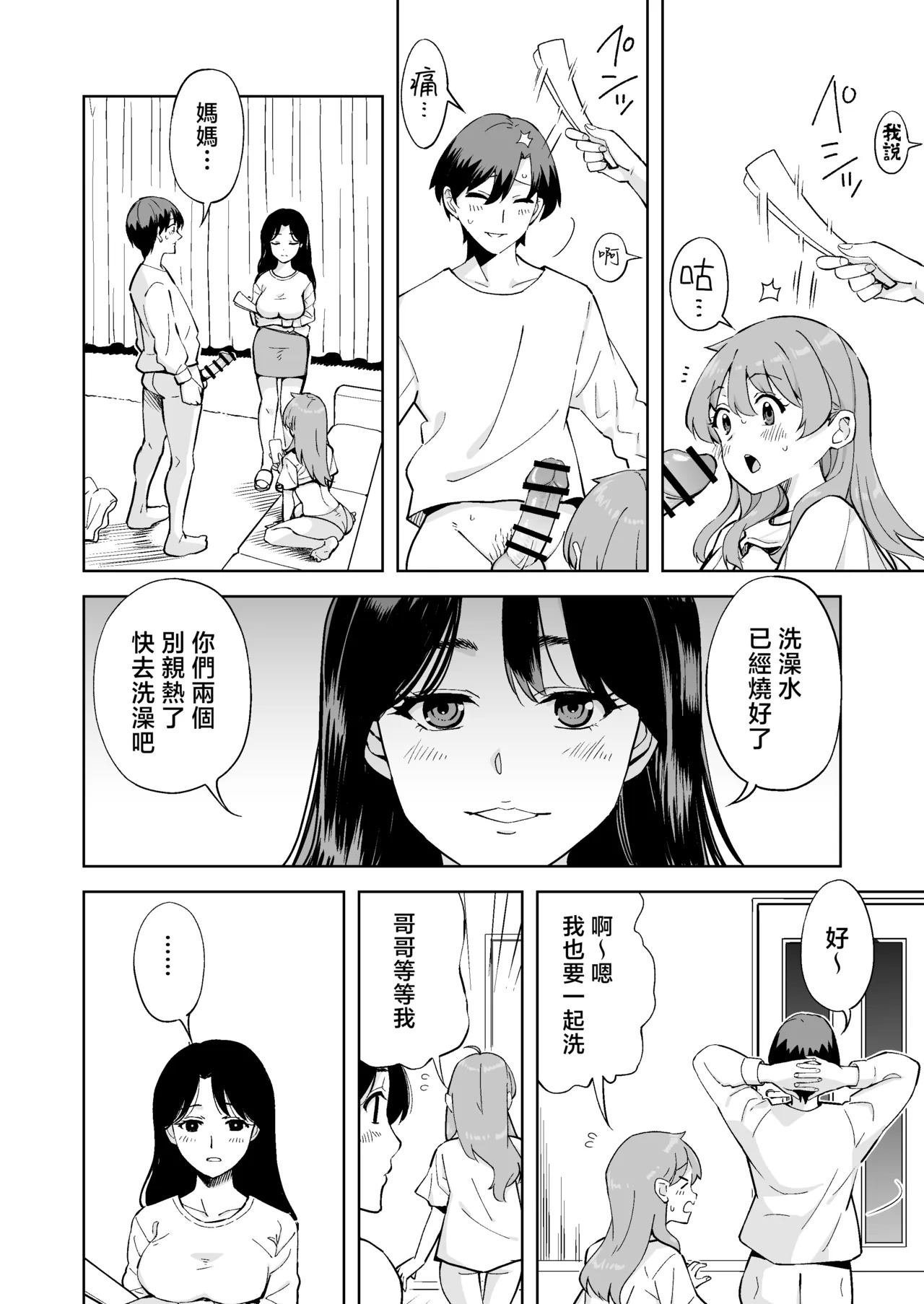 Imouto ja Nai！ page 10 full