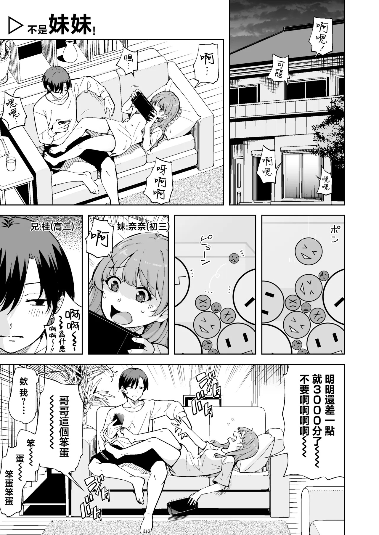 Imouto ja Nai！ page 3 full