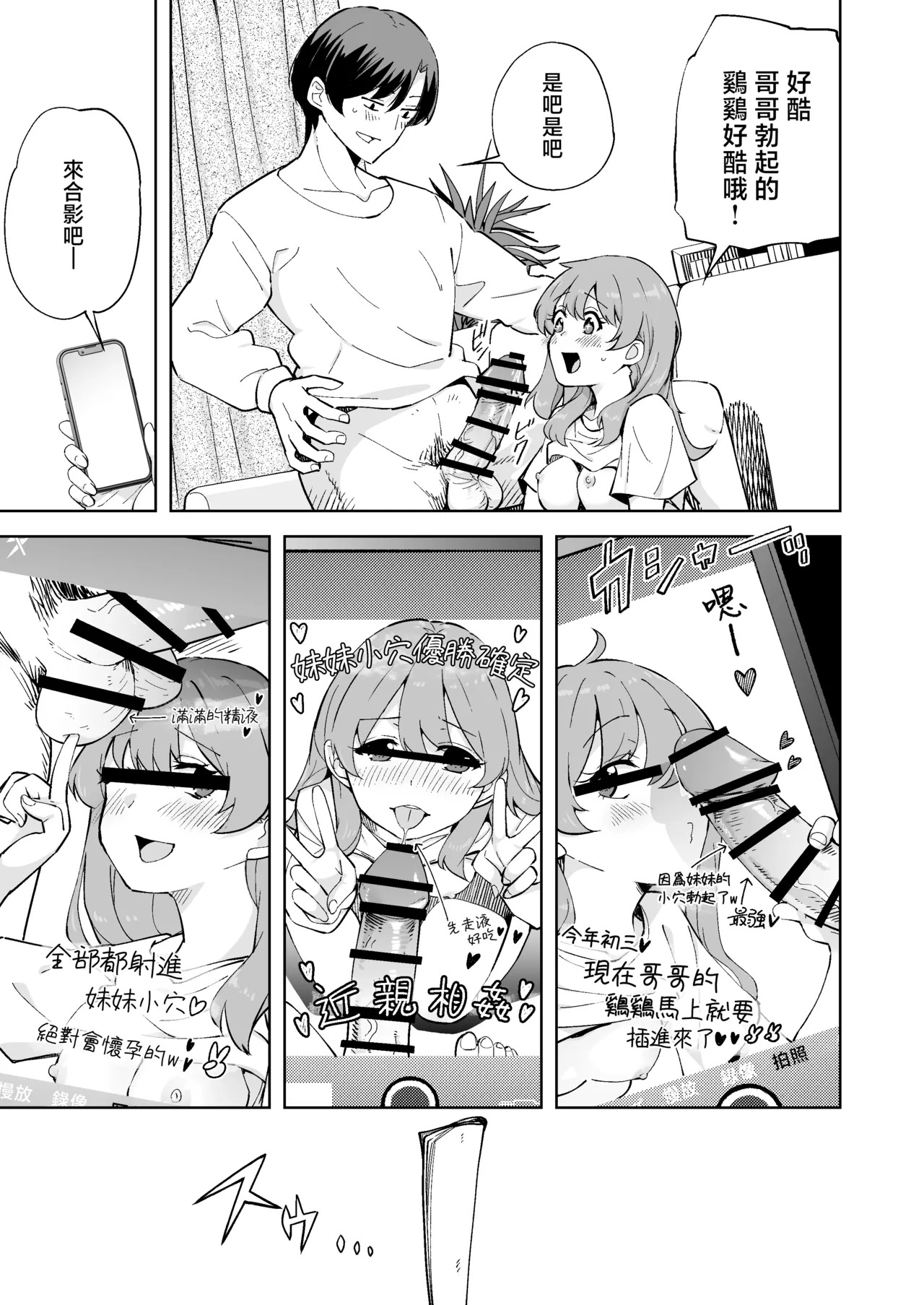 Imouto ja Nai！ page 9 full