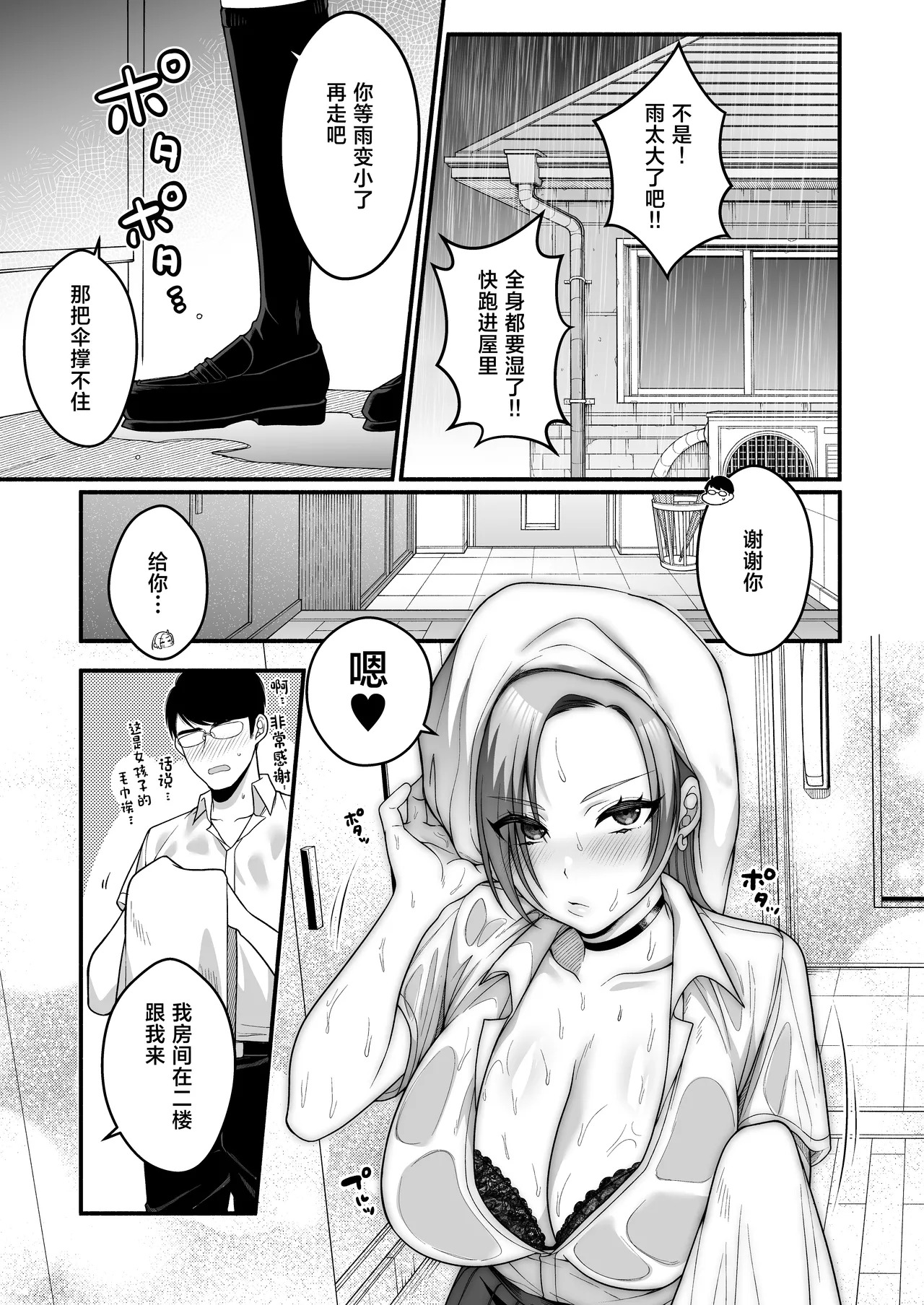 Otaku-kun ni mo Yarasete kureru Yowayowa Chikubi no Kyonyuu Gal Sudou-san page 9 full