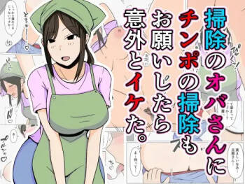 Souji no Oba-san ni Chinpo no Souji mo Onegai Shitara Igaito Iketa. cover