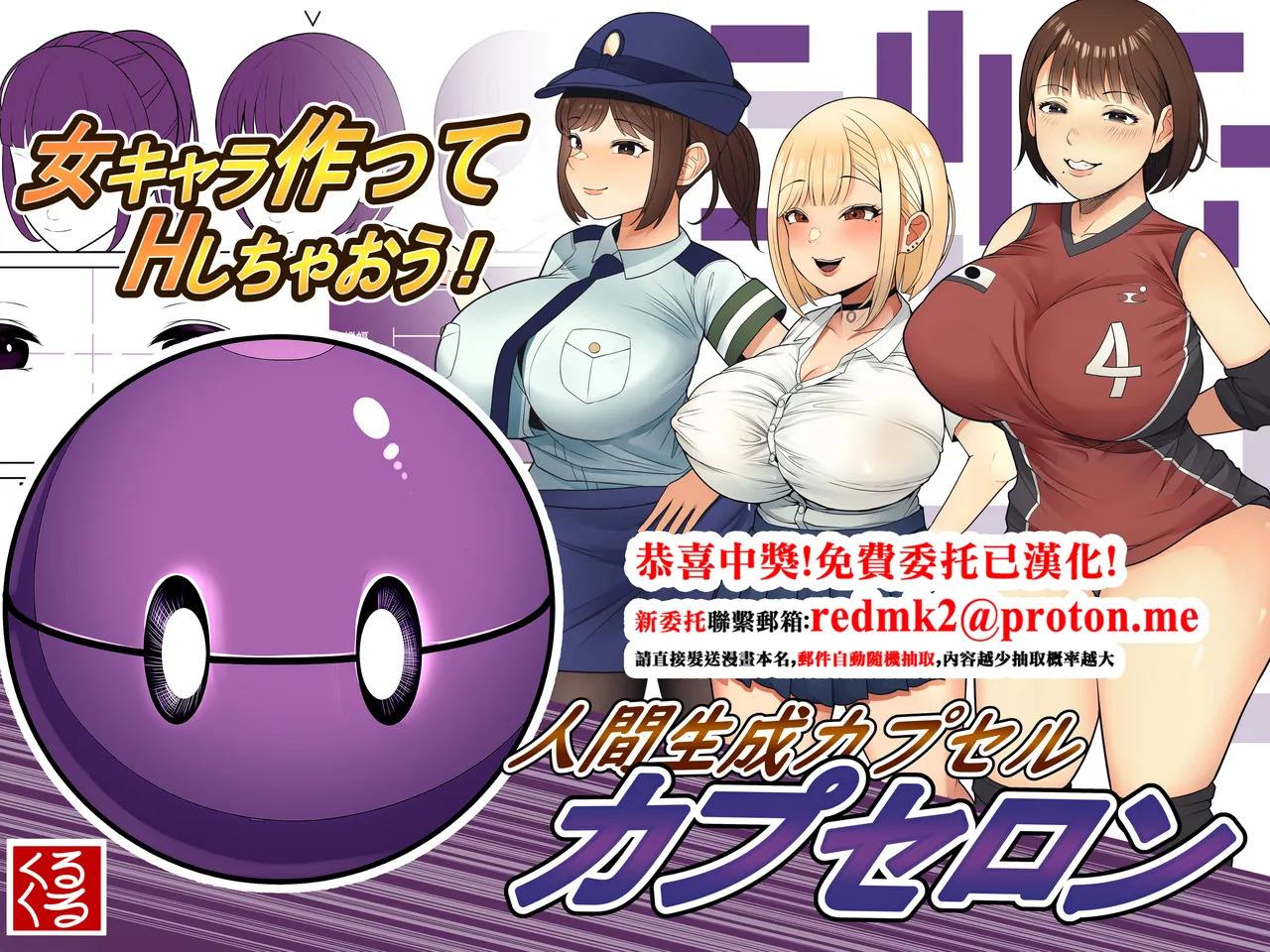 Ningen Seisei Capsule page 1 full