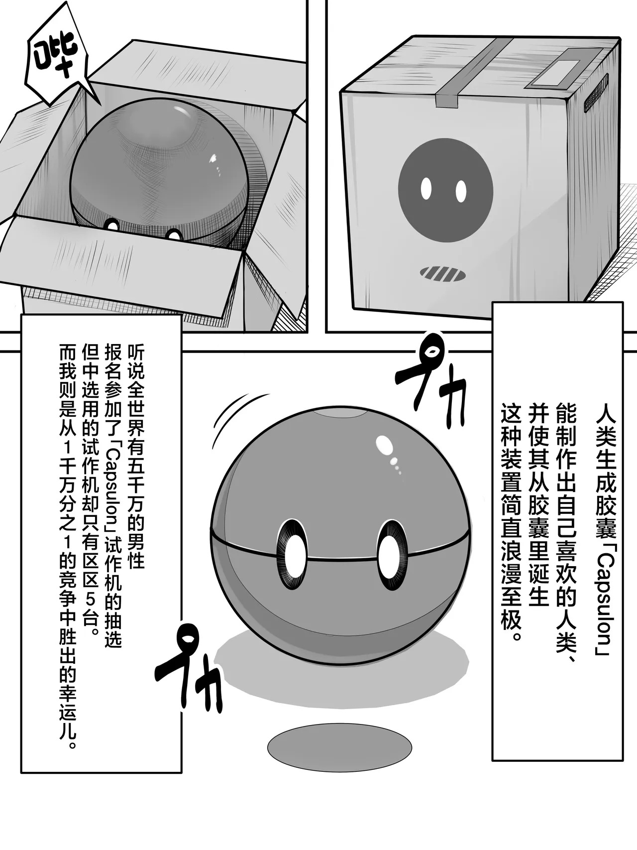 Ningen Seisei Capsule page 2 full