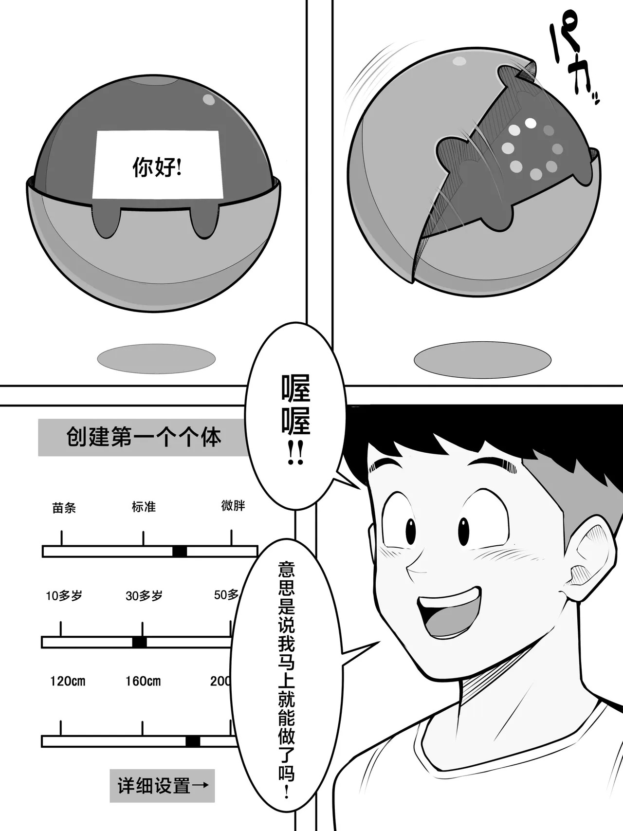 Ningen Seisei Capsule page 4 full