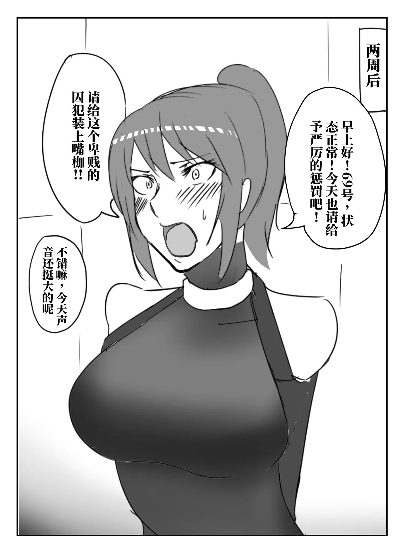 拘束战士冬子的受难 page 7 full